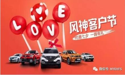 七夕活動(dòng) | 單身？讓綿陽新華風(fēng)神來解救你吧！