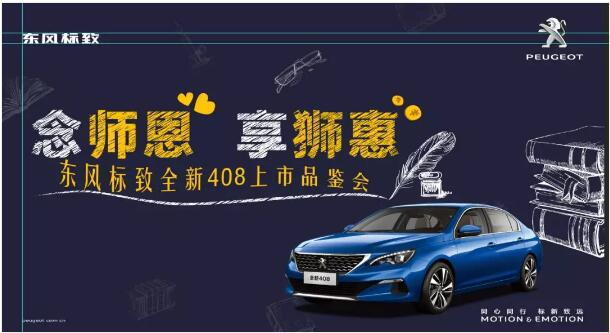 桃李滿(mǎn)天下 九月謝師恩-綿陽(yáng)新華標(biāo)致！