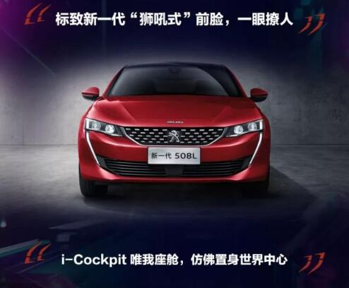 新一代東風(fēng)標(biāo)致508L 撩人登場！